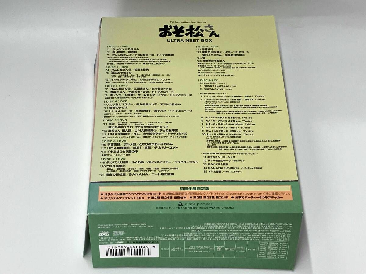 おそ松さん ULTRA NEET BOX〈初回生産限定・8枚組〉 おそ松さん ULTRA NEET BOX : おそ松さん | HMV&BOOKS online - EYXA