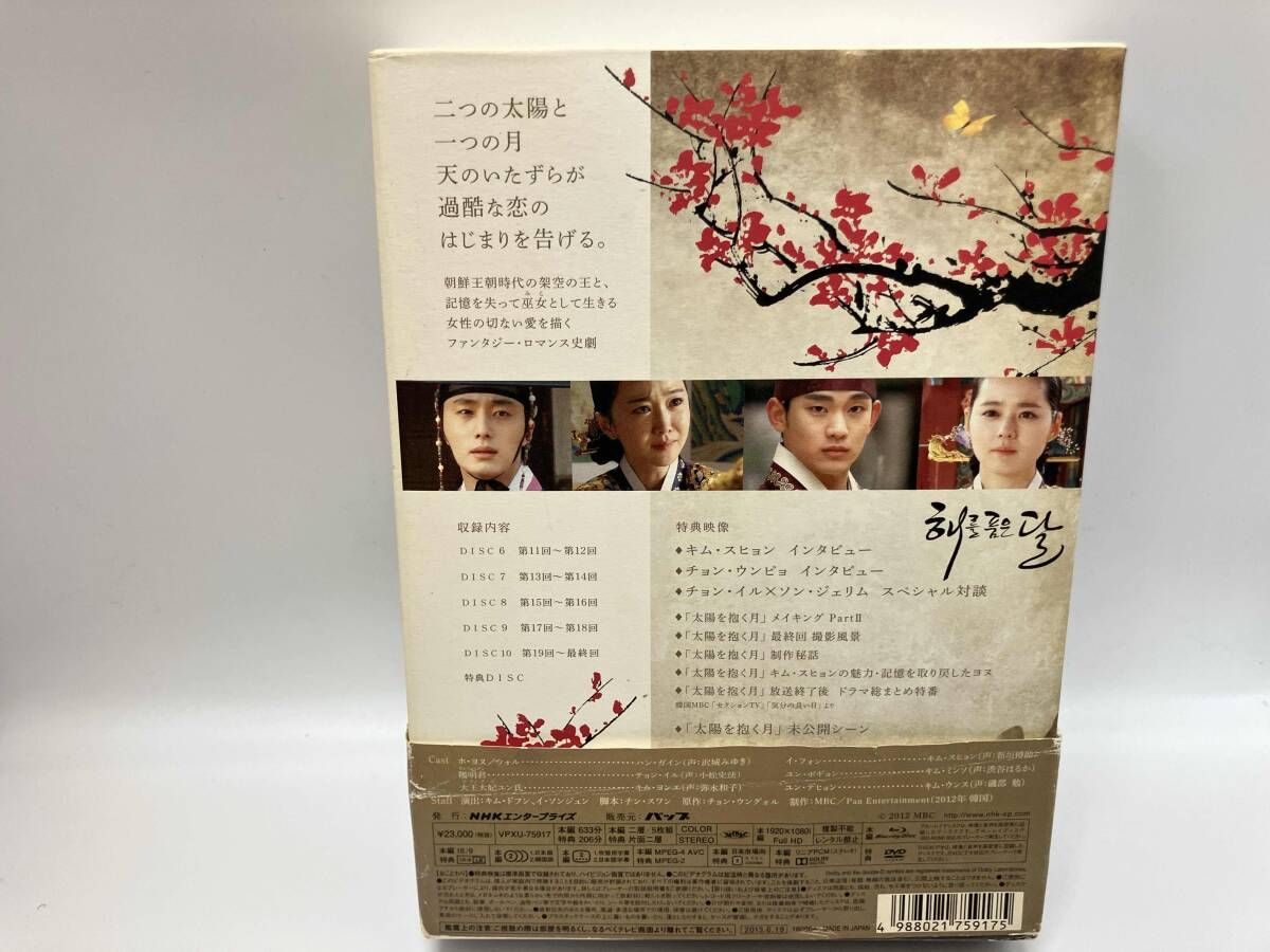 太陽を抱く月 Blu ray BOX Ⅱ Disc