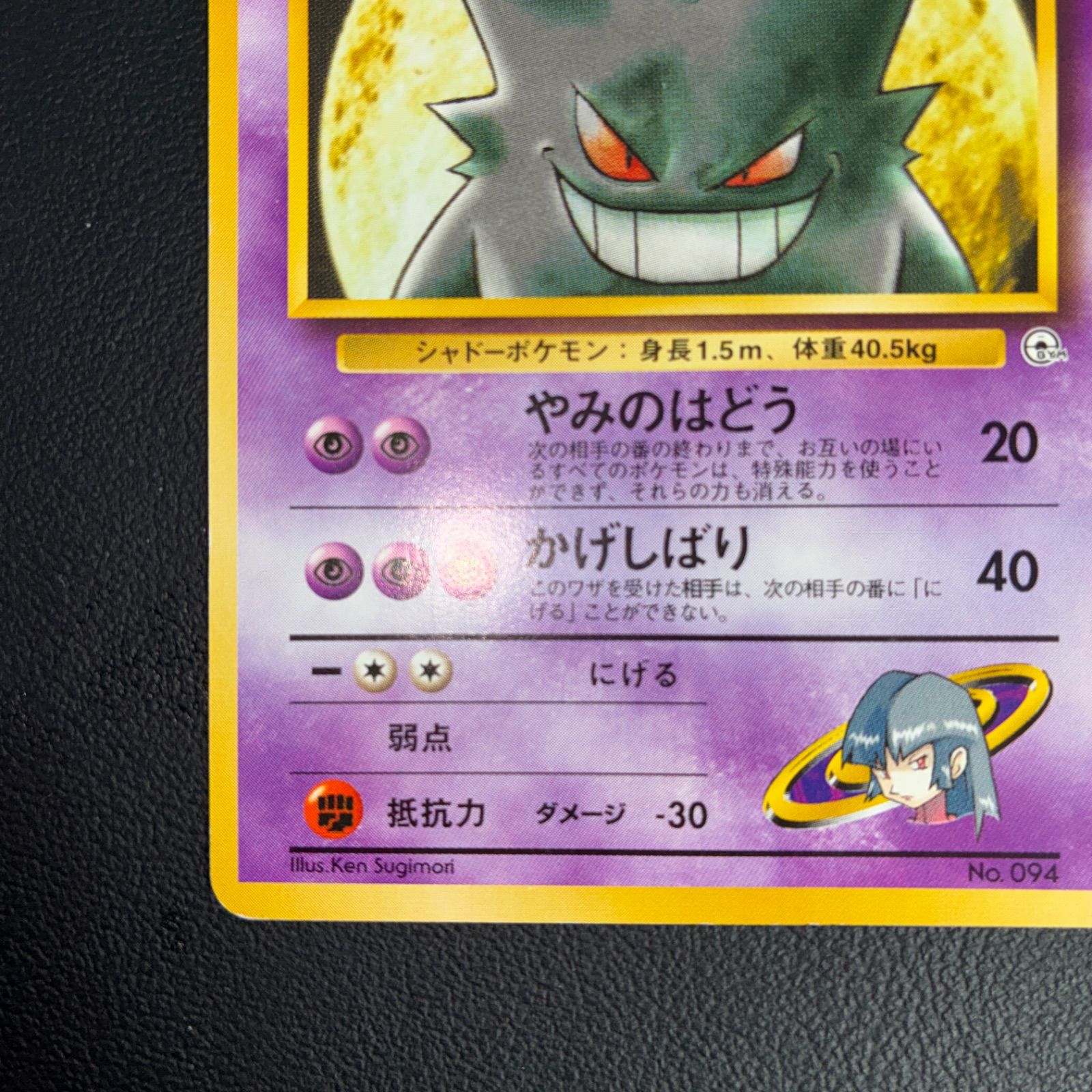 状態A ナツメのゲンガー