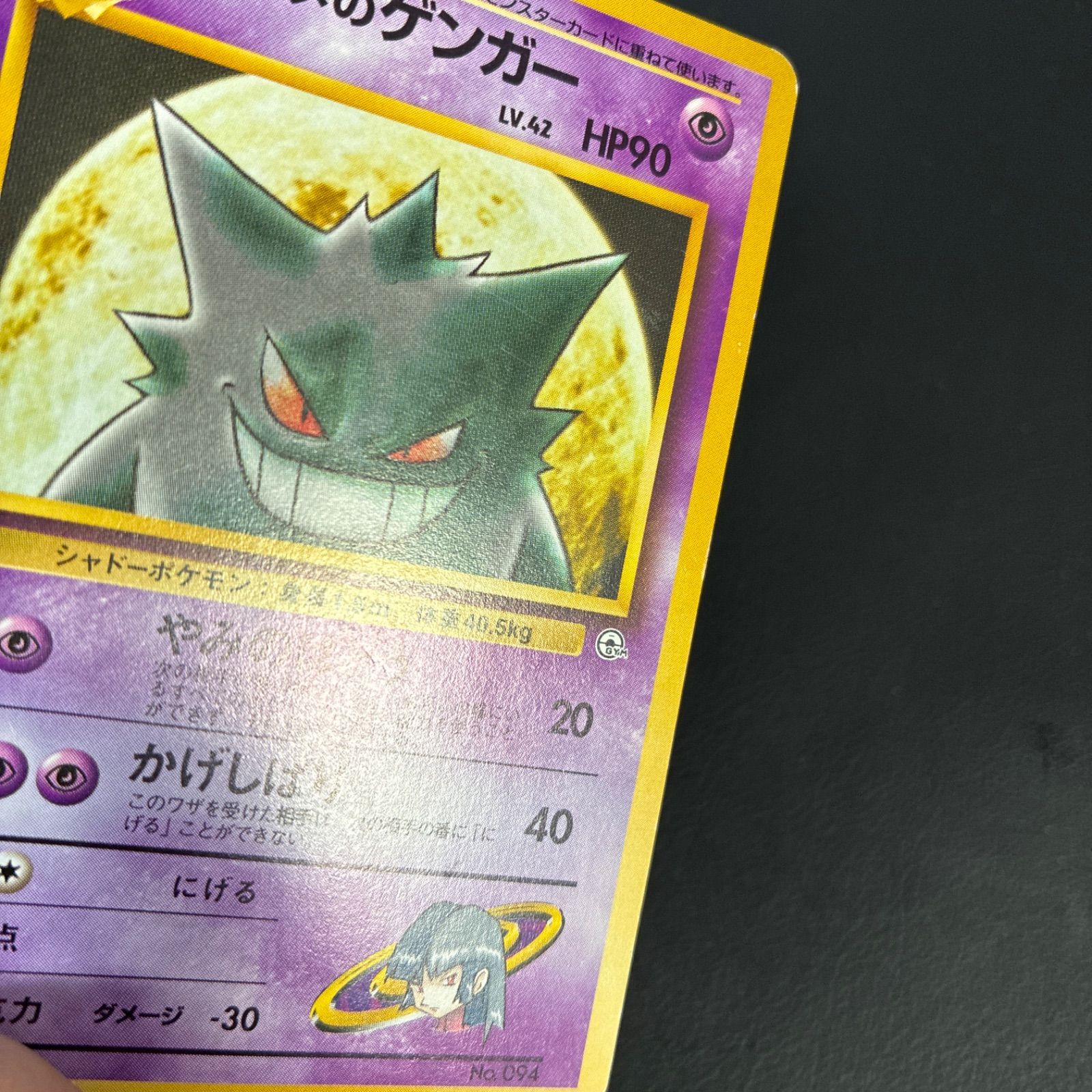 ナツメのゲンガー