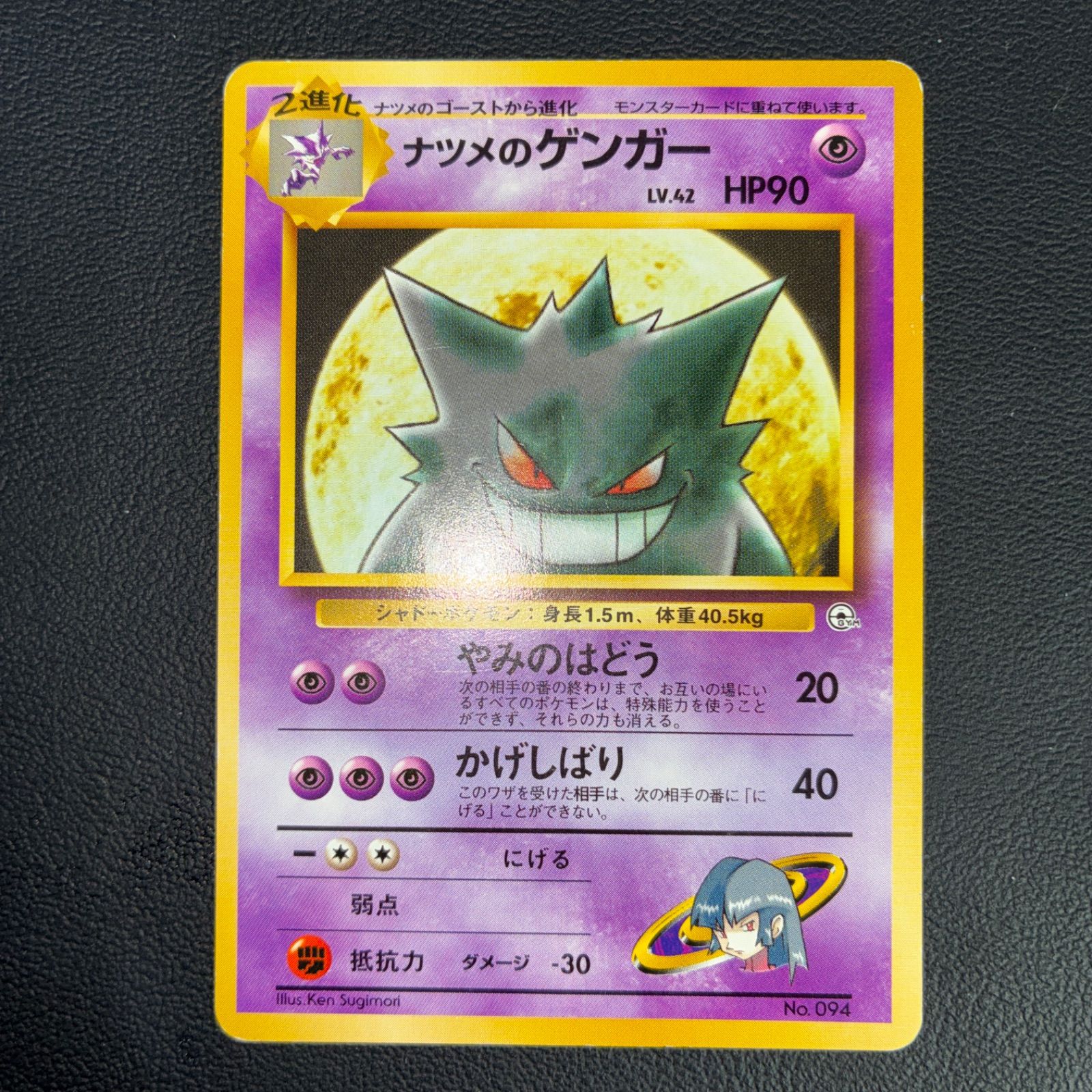 状態A ナツメのゲンガー 旧裏 ノーマル