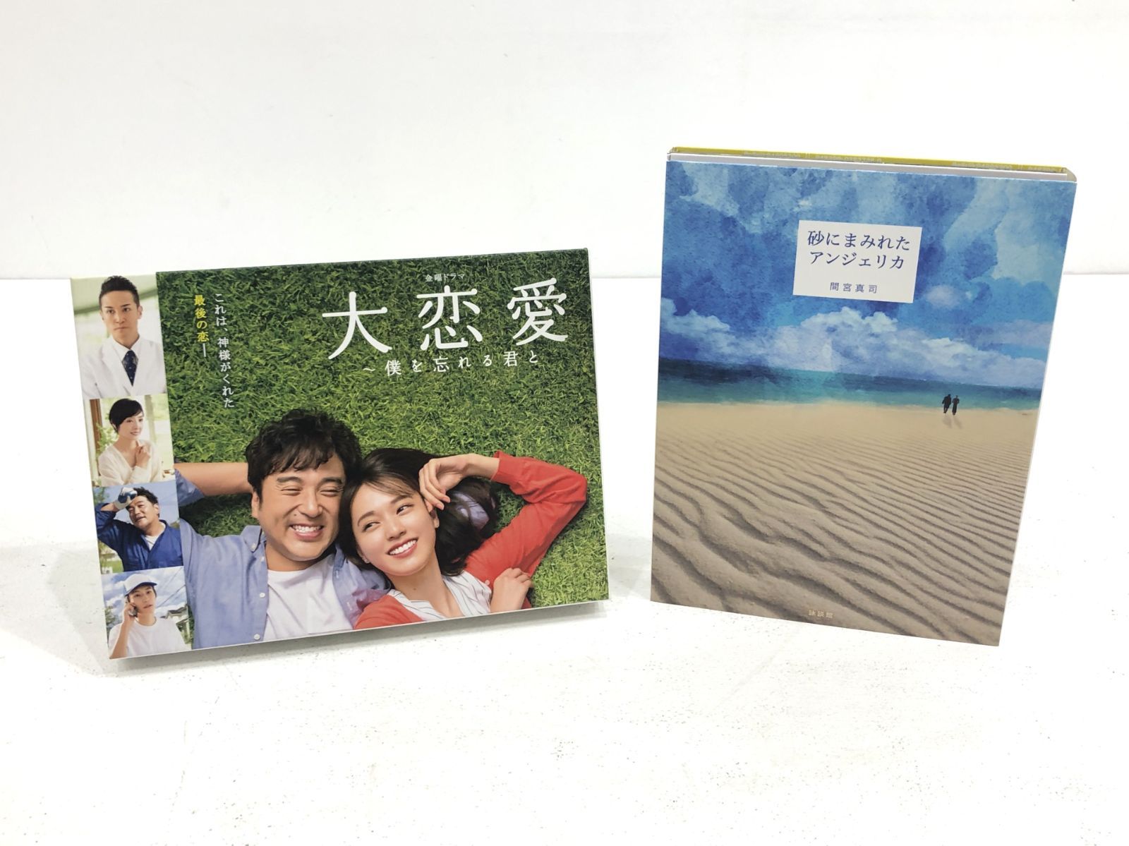 小牧店】大恋愛 僕を忘れる君と blu-ray box 戸田恵梨香 ムロツヨシ