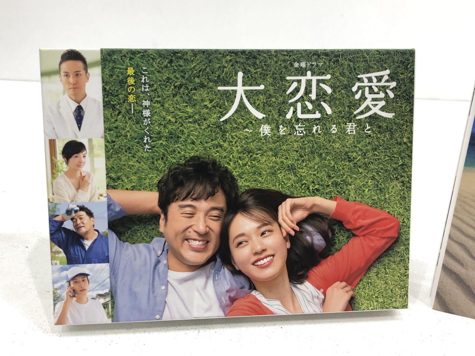 大恋愛 僕を忘れる君と DVD 全巻 セット ドラマ 戸田恵梨香 ムロツヨシ TBS系『#大恋愛 ～僕を忘れる君と』 U-NEXTで全話見放題配信中