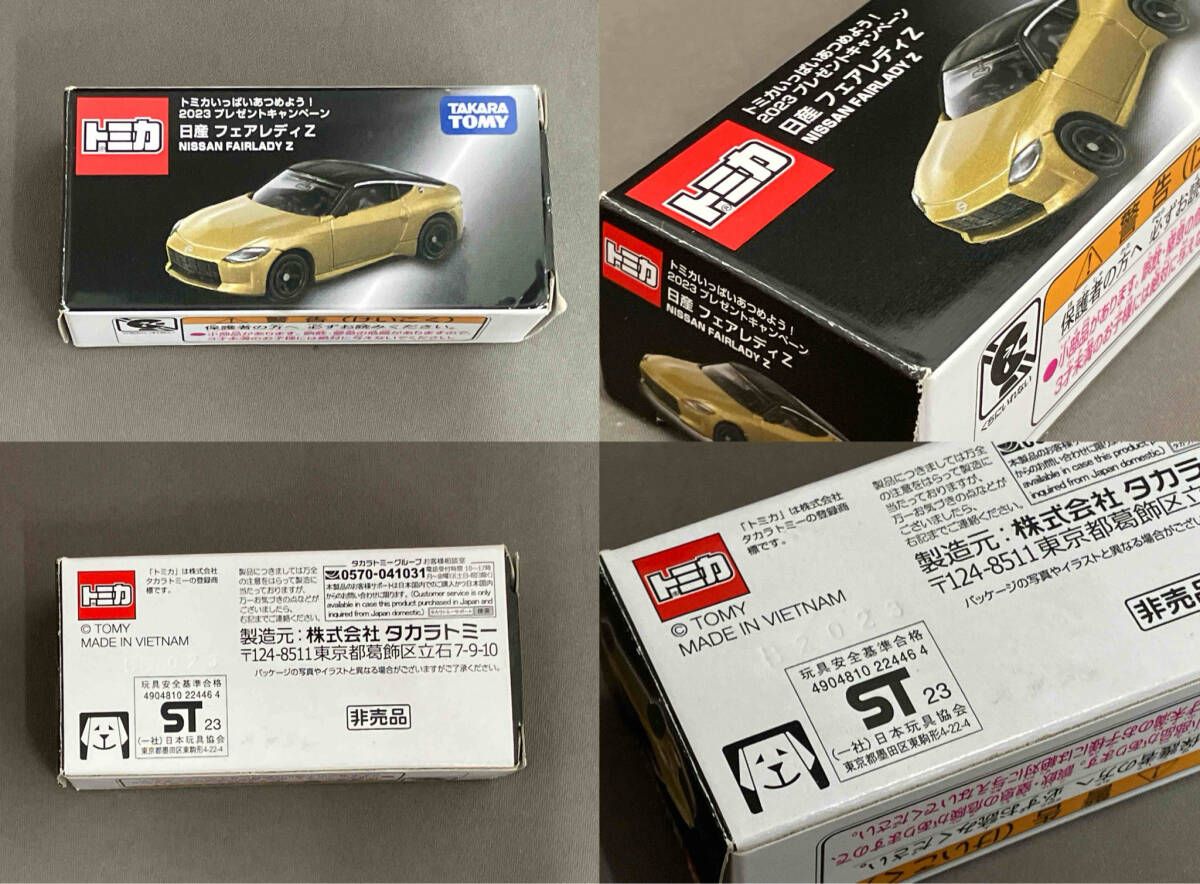 ﾄﾐｶ 日産ﾌｪｱﾚﾃﾞｨZ ﾄﾐｶいっぱいあつめよう!2023 ﾌﾟﾚｾﾞﾝﾄｷｬﾝﾍﾟｰﾝ当選品