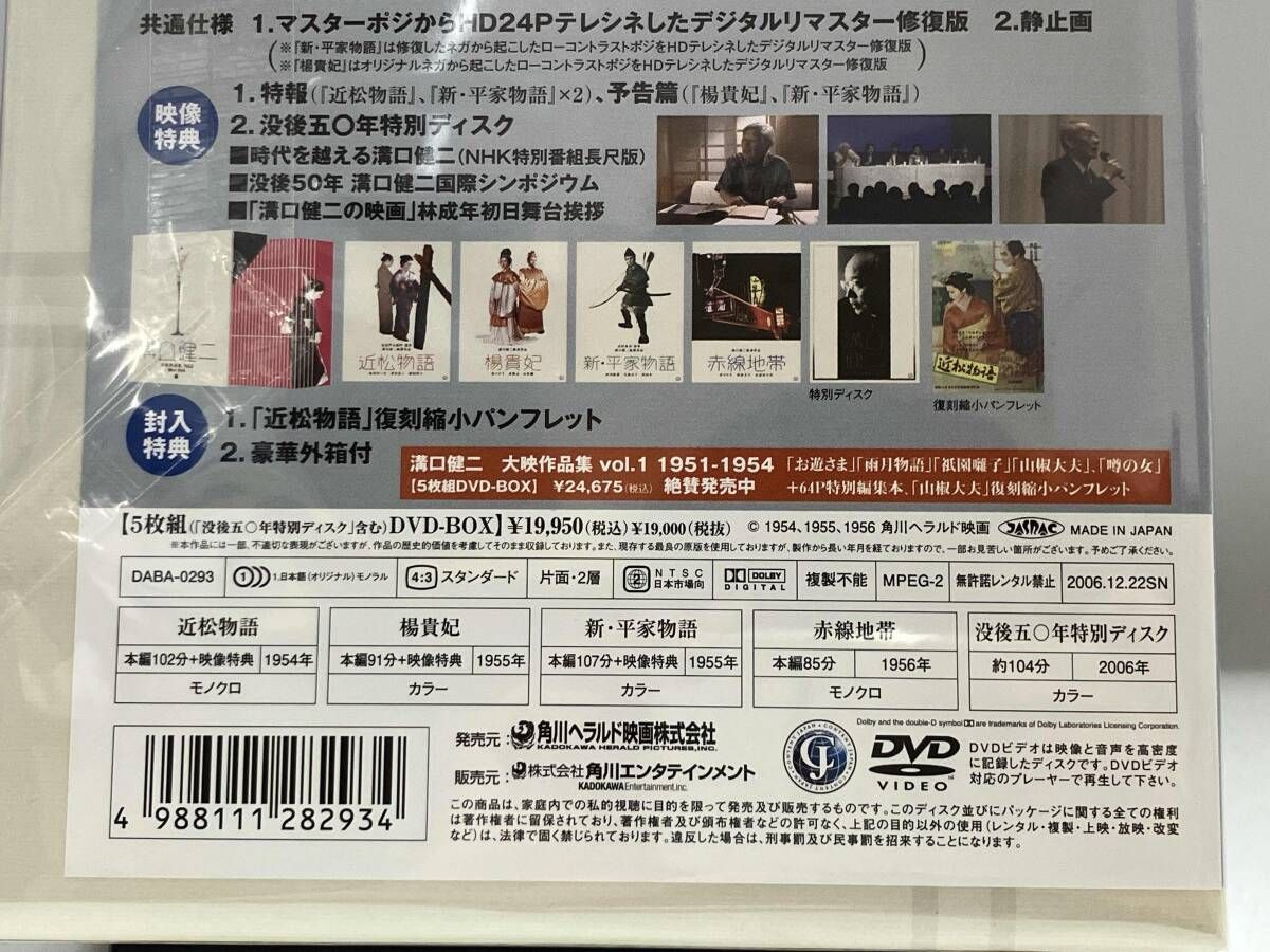 DVD 溝口健二 大映作品集 vol.2 1954-1956 - メルカリ