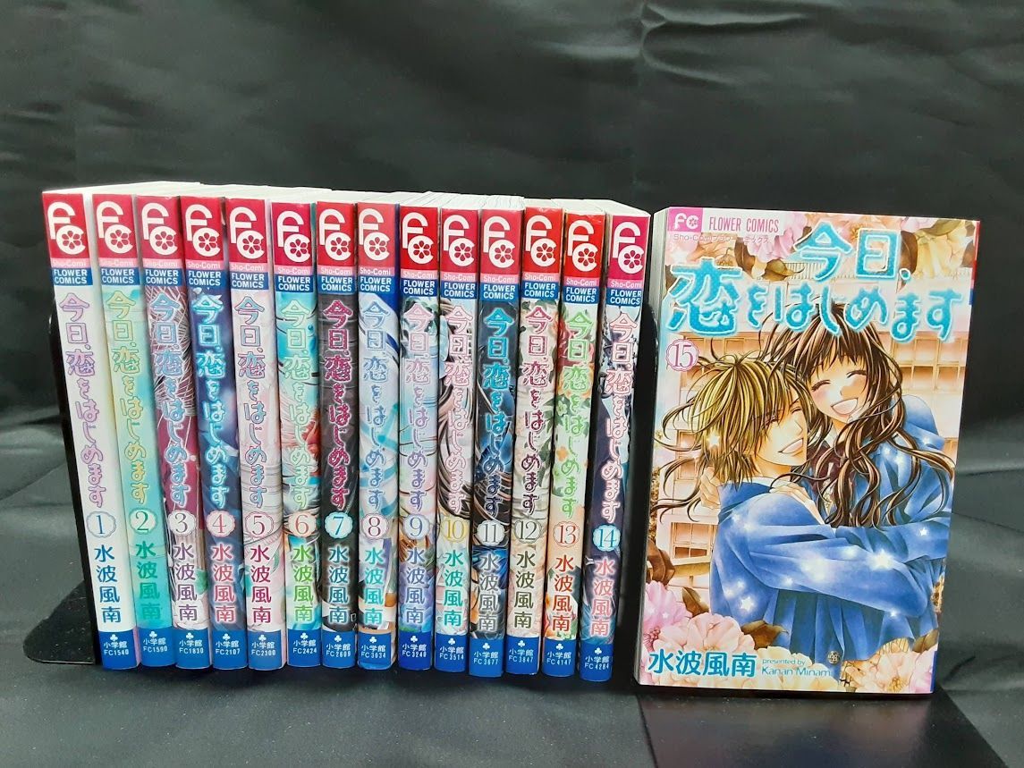 今日、恋をはじめます  全巻セット 今日、恋をはじめます 全巻セット 1～15巻セット 状態：良い - メルカリ