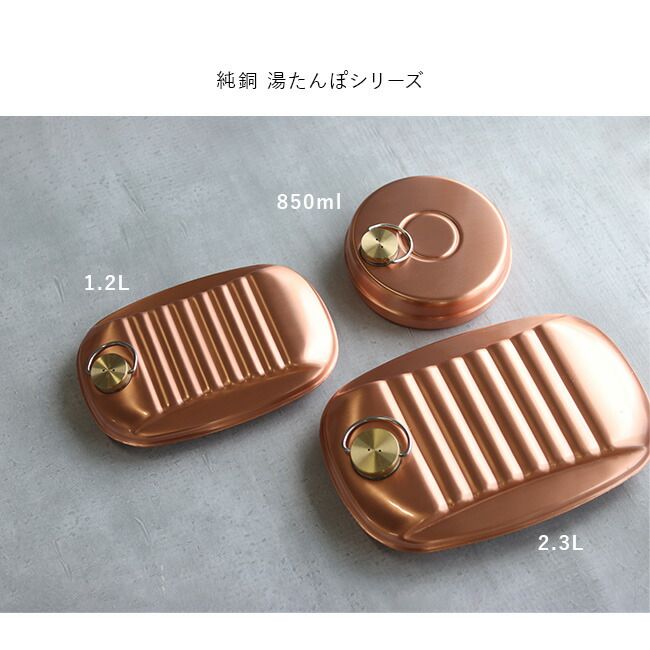 新光堂 純銅ミニ湯たんぽ 袋付 850ml(湯たんぽ 銅 小さい 小さな 銅製
