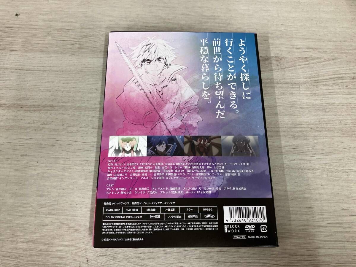 DVD 出来損ないと呼ばれた元英雄は 実家から追放されたので好き勝手に生きることにした BOX 上巻