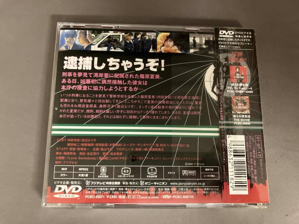 帯あり DVD 踊る大捜査線 番外編 湾岸署婦警物語 初夏の交通安全