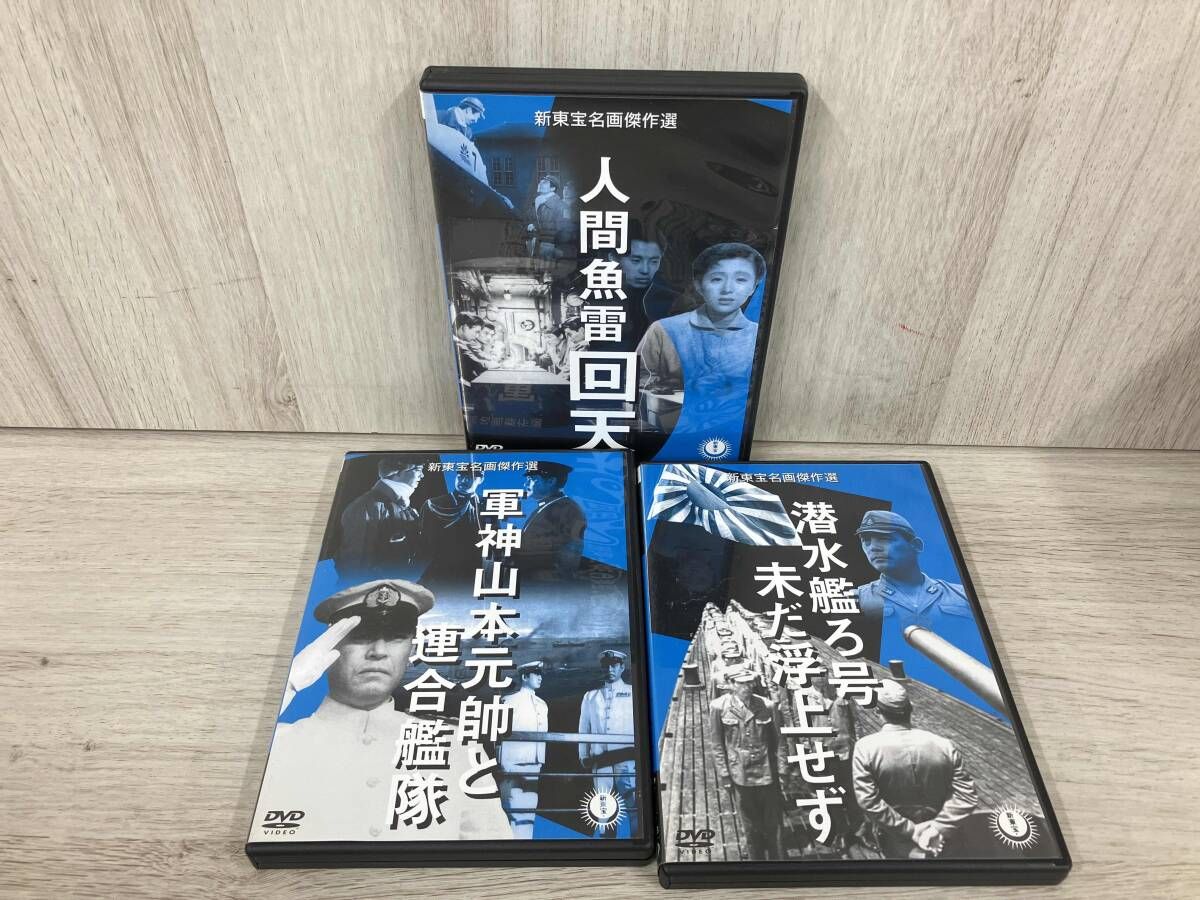 DVD 新東宝名画傑作選 DVD-BOXⅡ -海戦特攻編- - メルカリ