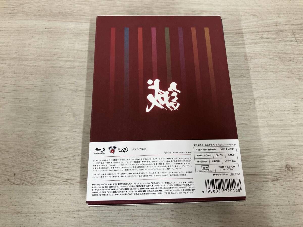 ブッチギレ! Blu ray BOX Disc