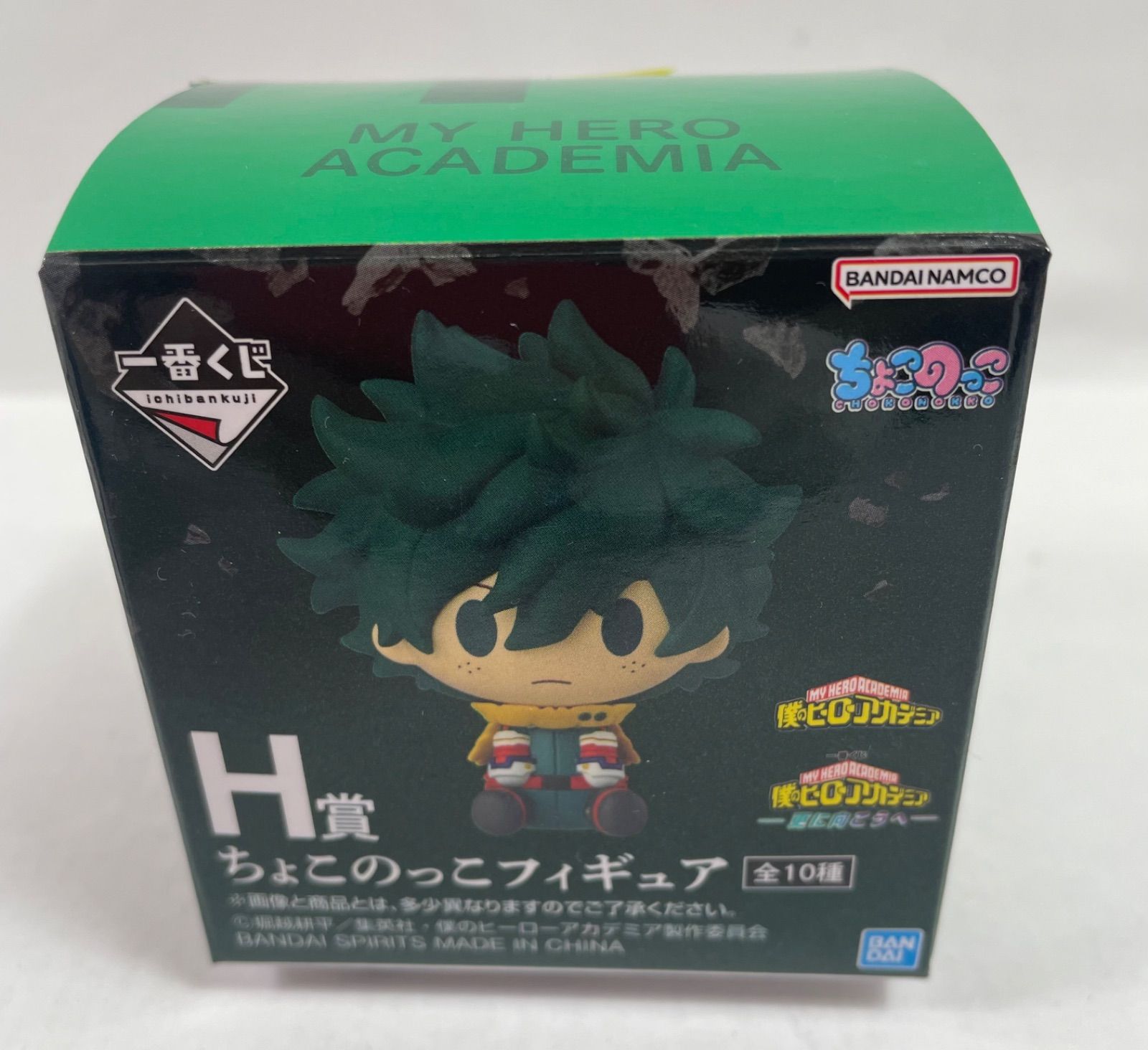 A2476・一番くじ ヒロアカ 内袋未開封 ちょこのっこフィギュア 全10種 