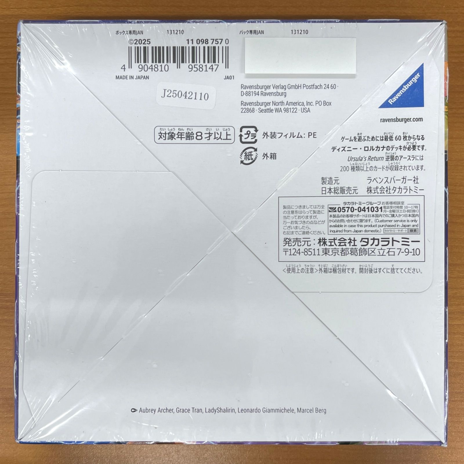 未開封 シュリンク付き BOX 逆襲のアースラ ディズニー ロルカナ