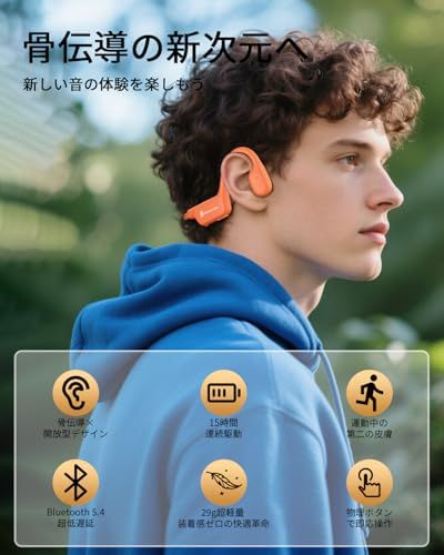 骨伝導イヤホン Bluetooth ヘッドホン オープンイヤー型ワイヤレスイヤホン Type C急速充電 骨伝導 防水軽量 耳を塞がない マイク付き 空気伝導 ステレオ 15 時間再生 運動 通勤 旅行に最適 オレンジ 06 db 2 e b