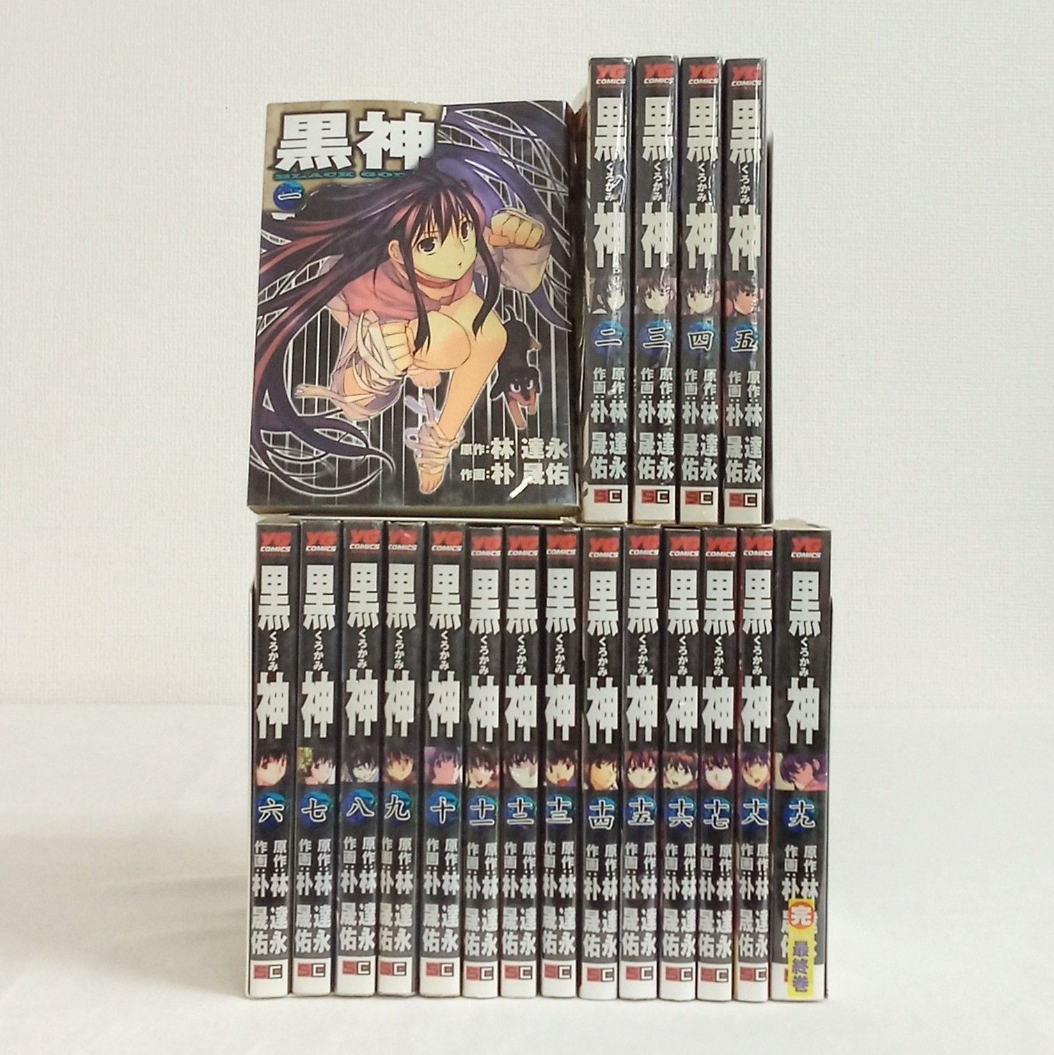 黒神 1巻〜19巻 完結 完結セット 著者林達永 株式会社スクウェア