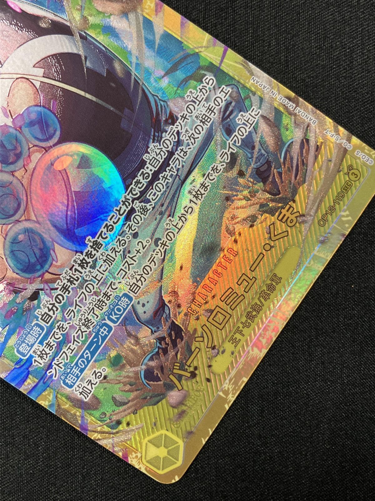 ワンピース カードゲーム ワンピ バーソロミュー・くま（Bashikou