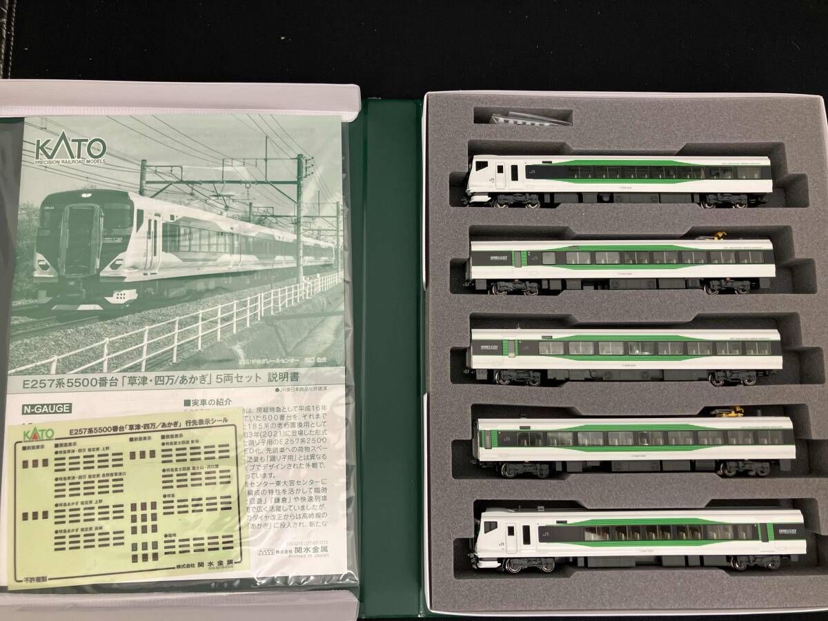 Nゲージ KATO 10-1884 E257系 5500番台 「草津・四万/あかぎ」 カトー