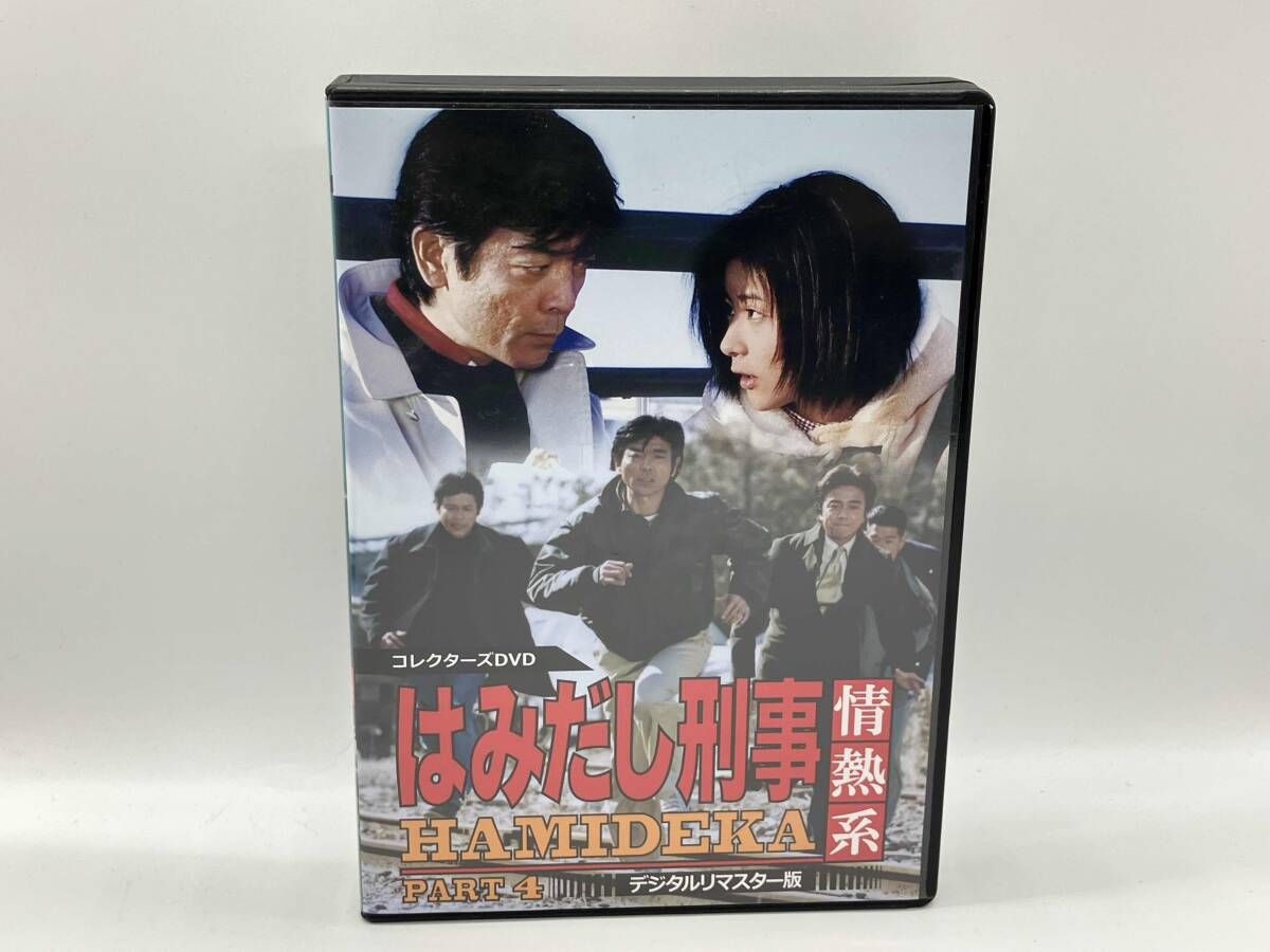 DVD はみだし刑事情熱系 PART 4 コレクタｰズDVD