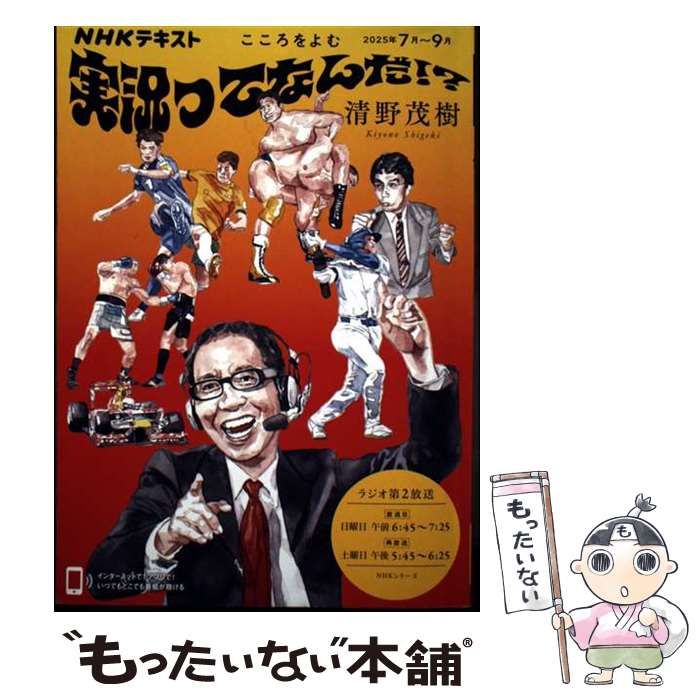 中古】 実況ってなんだ!? こころをよむ (NHKシリーズ NHKテキスト