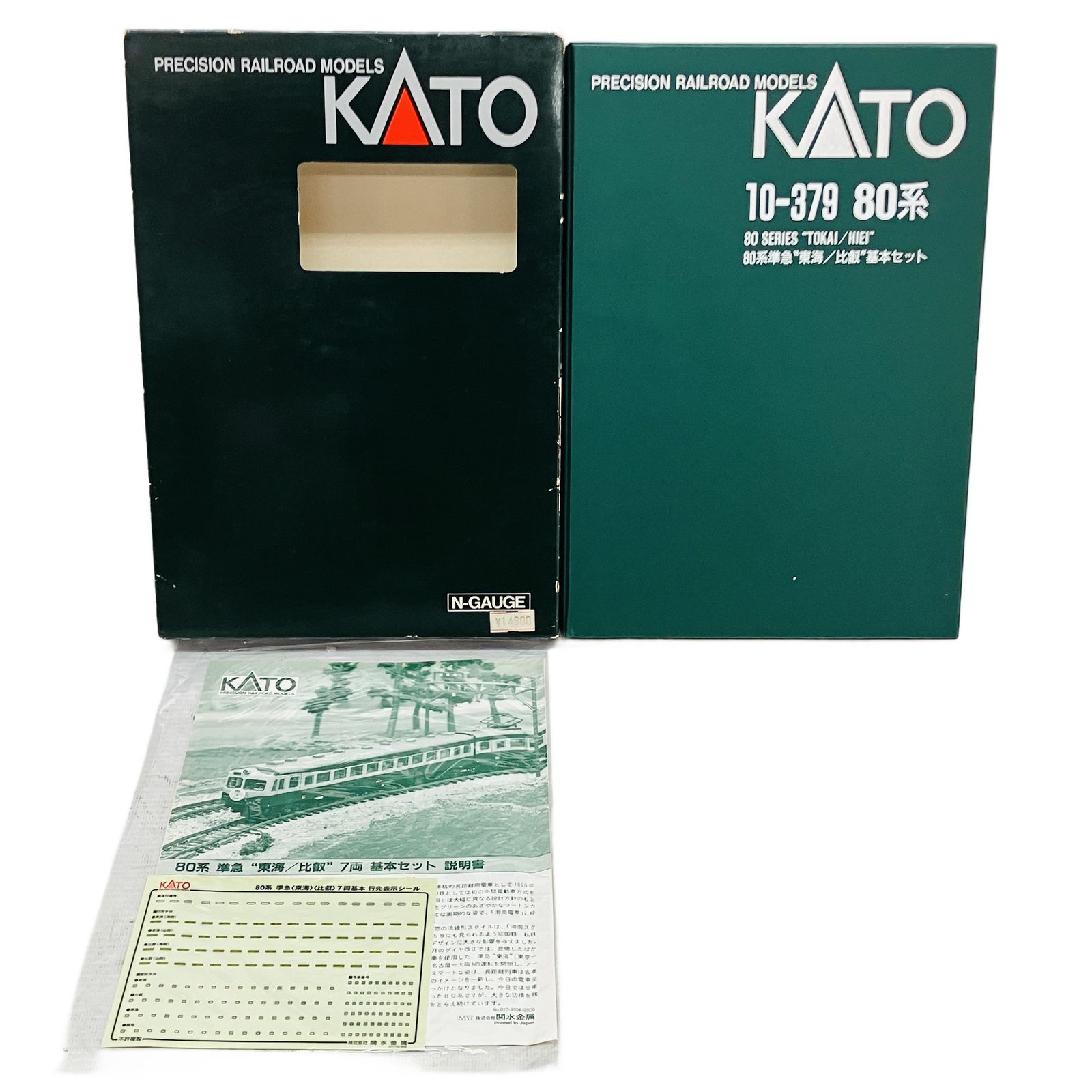Nゲージ 80系準急“東海／比叡”基本セット KATO10-379 Amazon.co.jp: KATO Nゲージ 80系 準急東海・比叡 基本 7両セット 10
