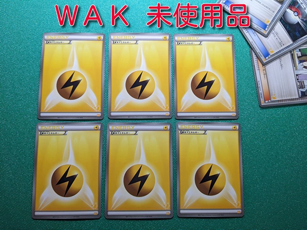 ポケモンカード 未使用品 WAK 基本雷エネルギー6枚、WAK トレーナーズ3