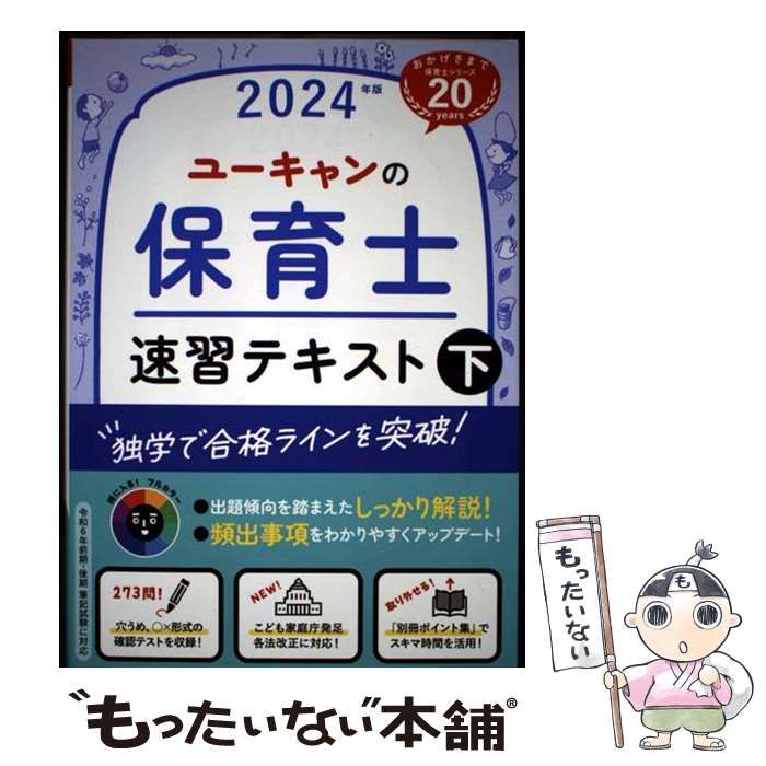 ユーキャン 保育士講座 テキスト ユーキャンの保育士資格取得講座｜教材・テキスト