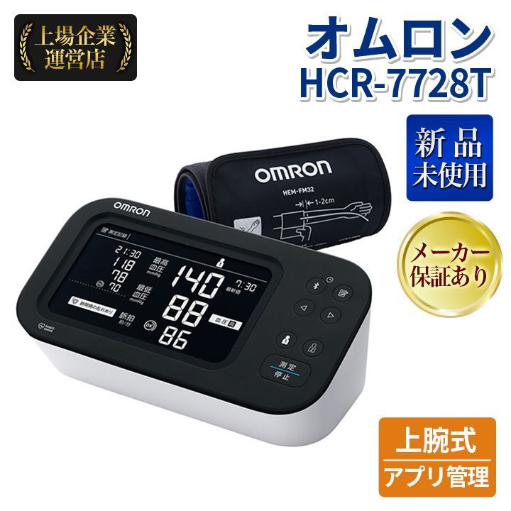 オムロン(OMRON) HCR-7728T 上腕式血圧計
