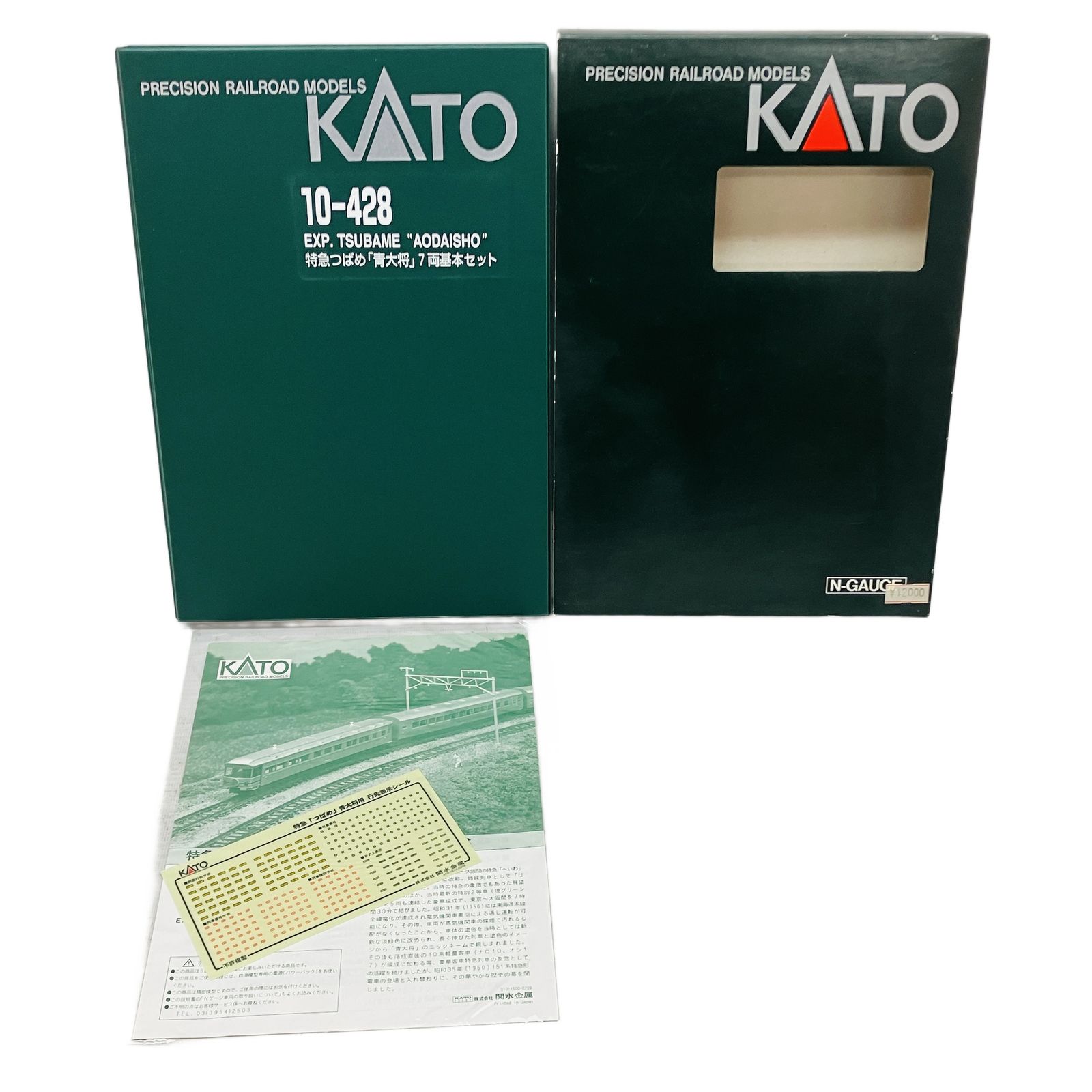 KATO 10-428 特急つばめ 青大将 基本セット 鉄道模型 Nゲージ 中古