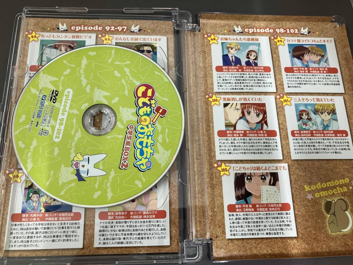 こどものおもちゃ DVD BOXセット ☆DVD こどものおもちゃ ~小学生編~ Vol.1+2+3+4+5+6+7+8+9+10+11+12