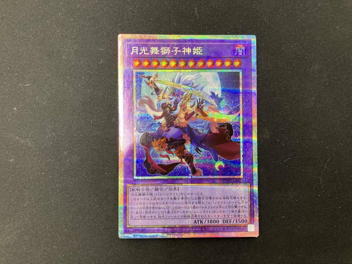 月光舞香姫 月光舞獅子神姫 プリシク各2枚 座標一致 遊戯王OCG 月光