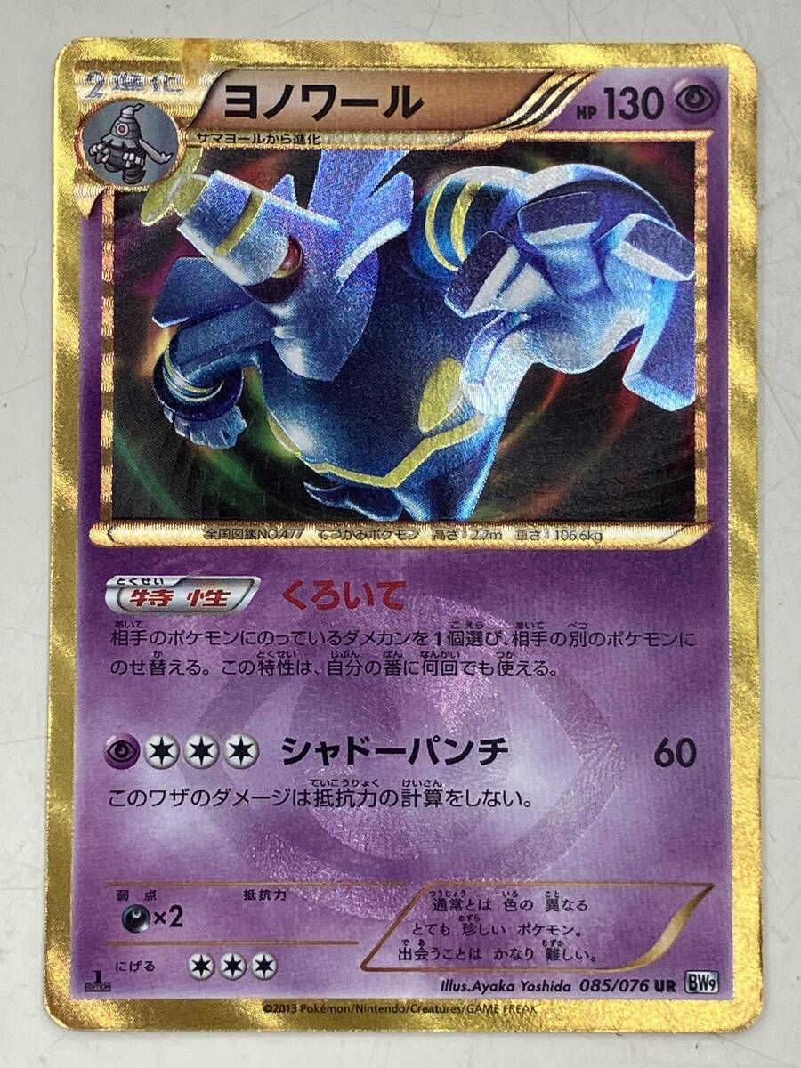 ヨノワｰル 085|076 UR ポケモンカードゲーム