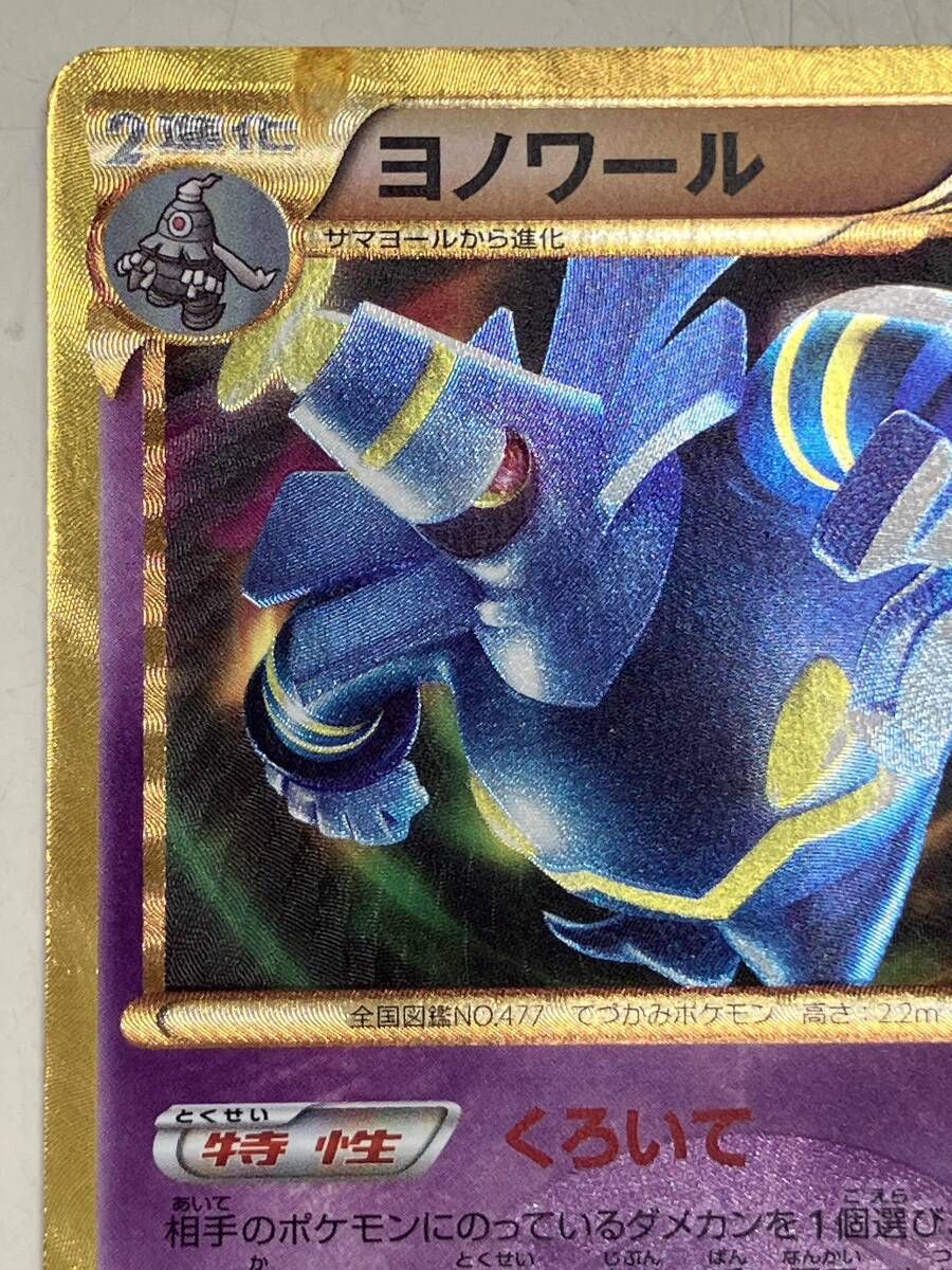  ヨノワｰル 085|076 UR ポケモンカードゲーム ポケモンカードゲーム トレーディングカード