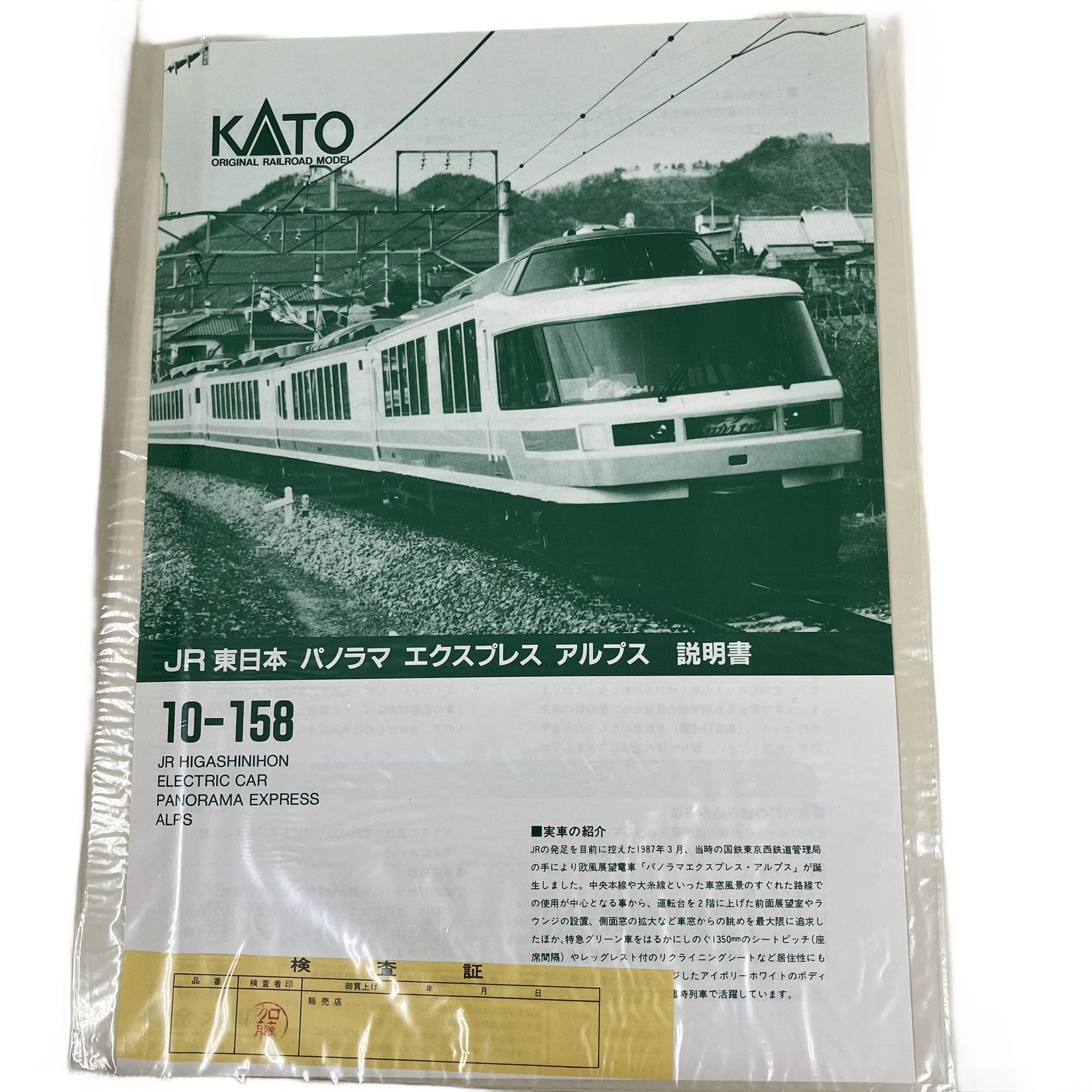 KATO 10-158 JR165系「パノラマエクスプレス・アルプス」6両セット