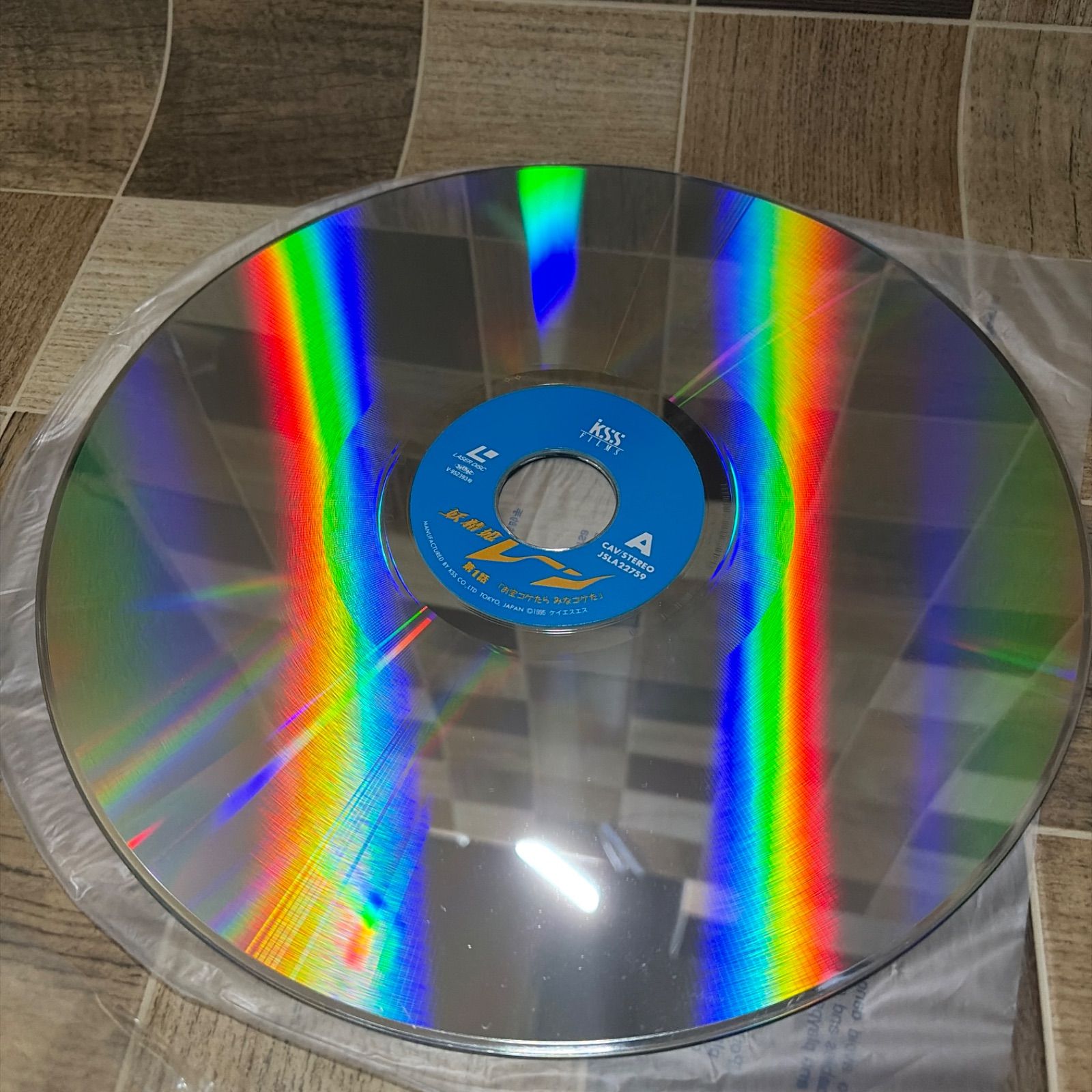 帯付 LD レーザーディスク 妖精姫レーン 2点セット 第1話 お宝コケたら