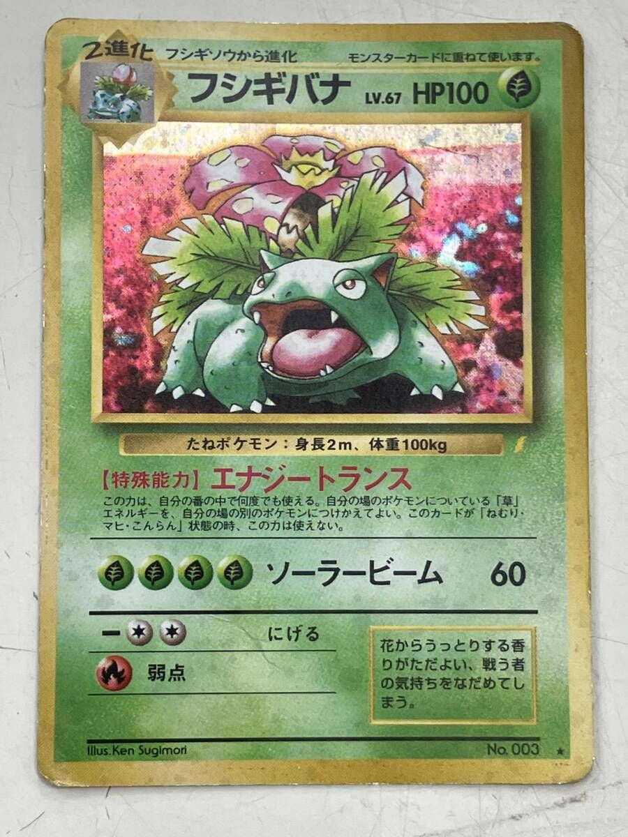 フシギバナ LV.67 イラスト Ken Sugimori､ リティマｰクあり - P ポケモンカードゲーム