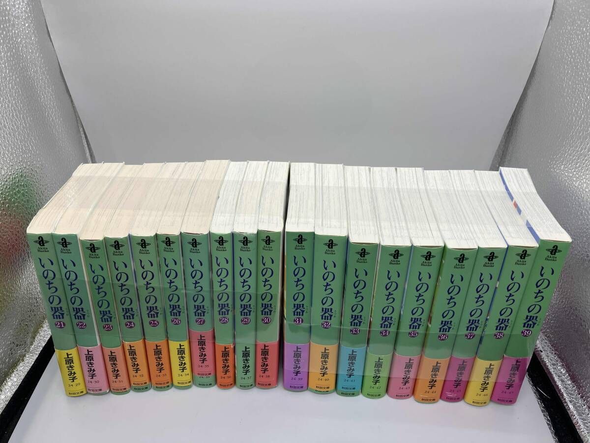 いのちの器 文庫版 1～39巻セット 秋田書店 上原きみ子 - メルカリ