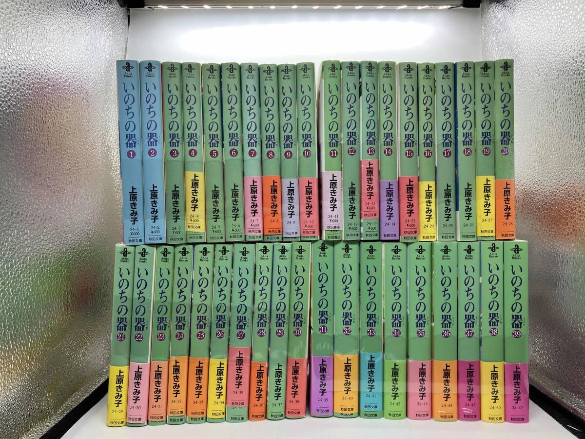 いのちの器 文庫版 1～39巻セット 秋田書店 上原きみ子 - メルカリ