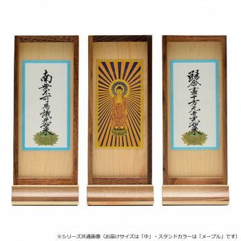 木影 こかげ スタンド軸 中 本尊|脇 セット 浄土真宗 東 メープル 32 v 4006 q 00033
