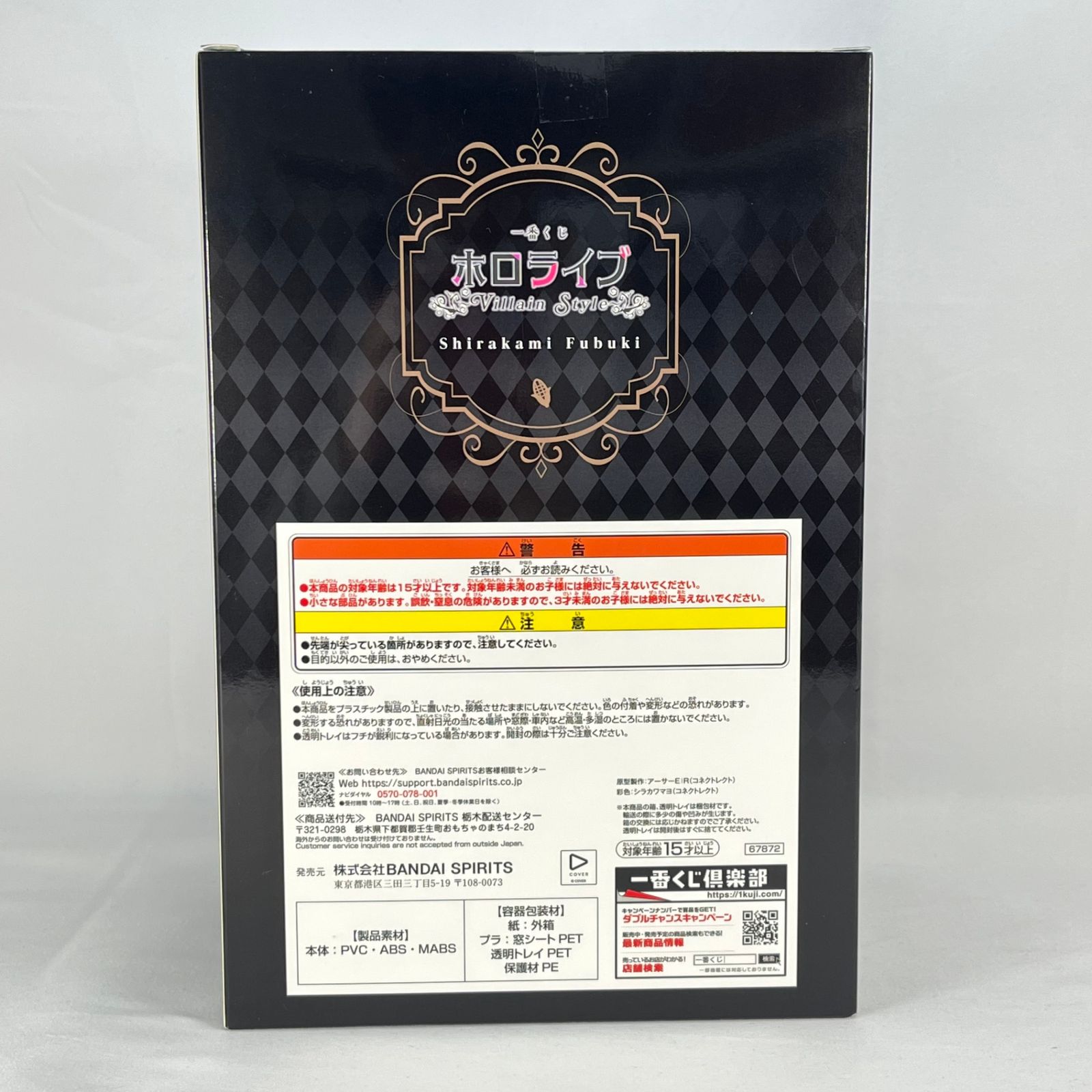 白上フブキ 一番くじ ホロライブ ～Villain Style～ フィギュア 品