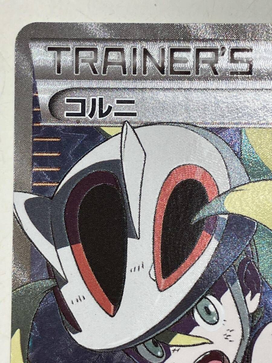 コルニ 102|096 SR ポケモンカードゲーム