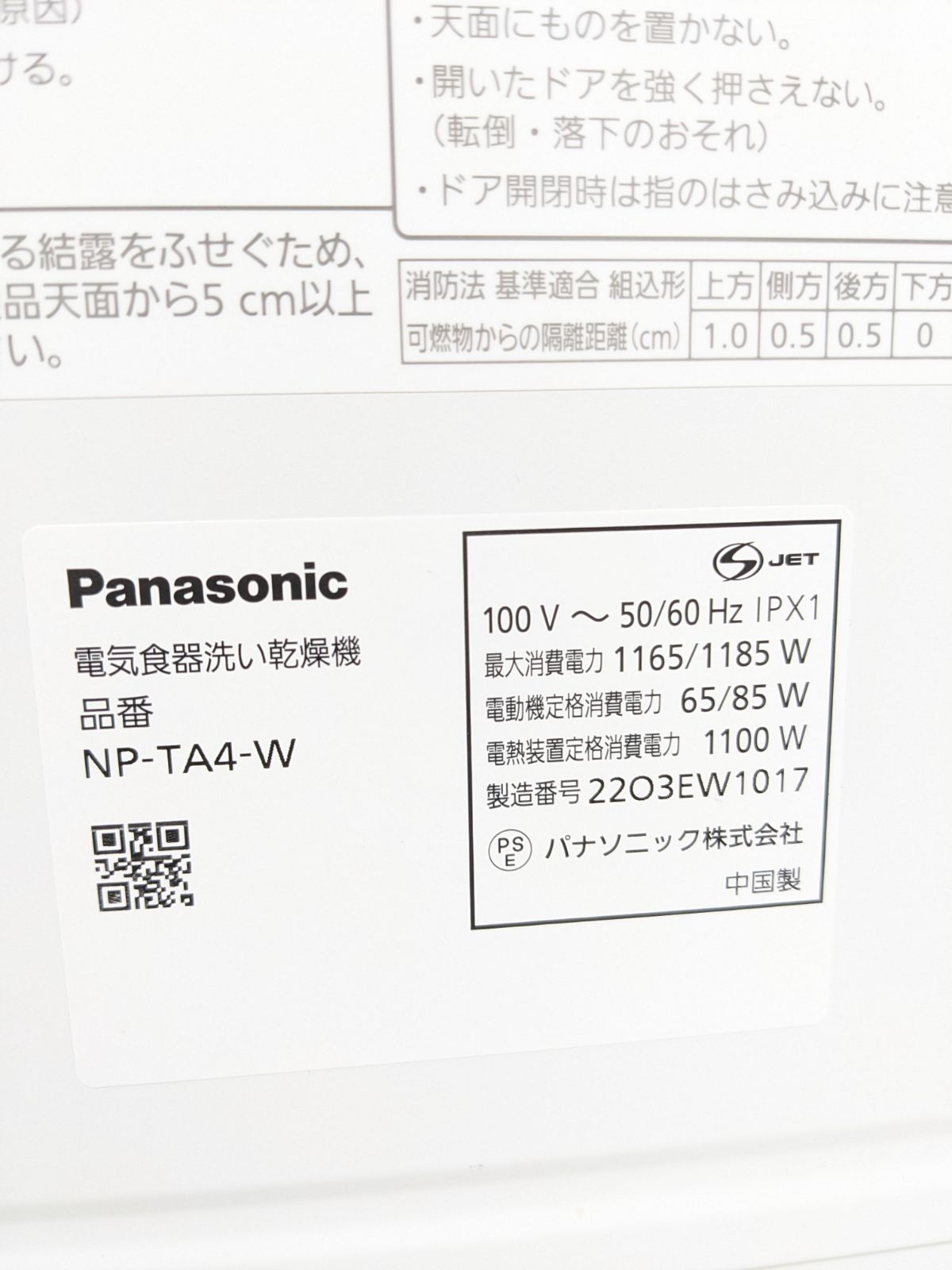 生活家電 Panasonic NP-TA4-W 2022年製 食器洗い乾燥機