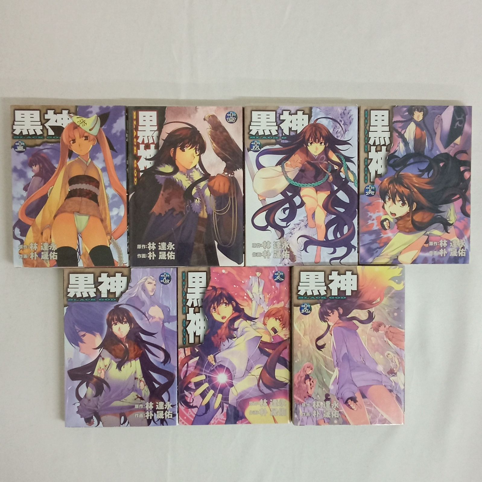 黒神 1巻〜19巻 完結 完結セット 著者林達永 株式会社スクウェア