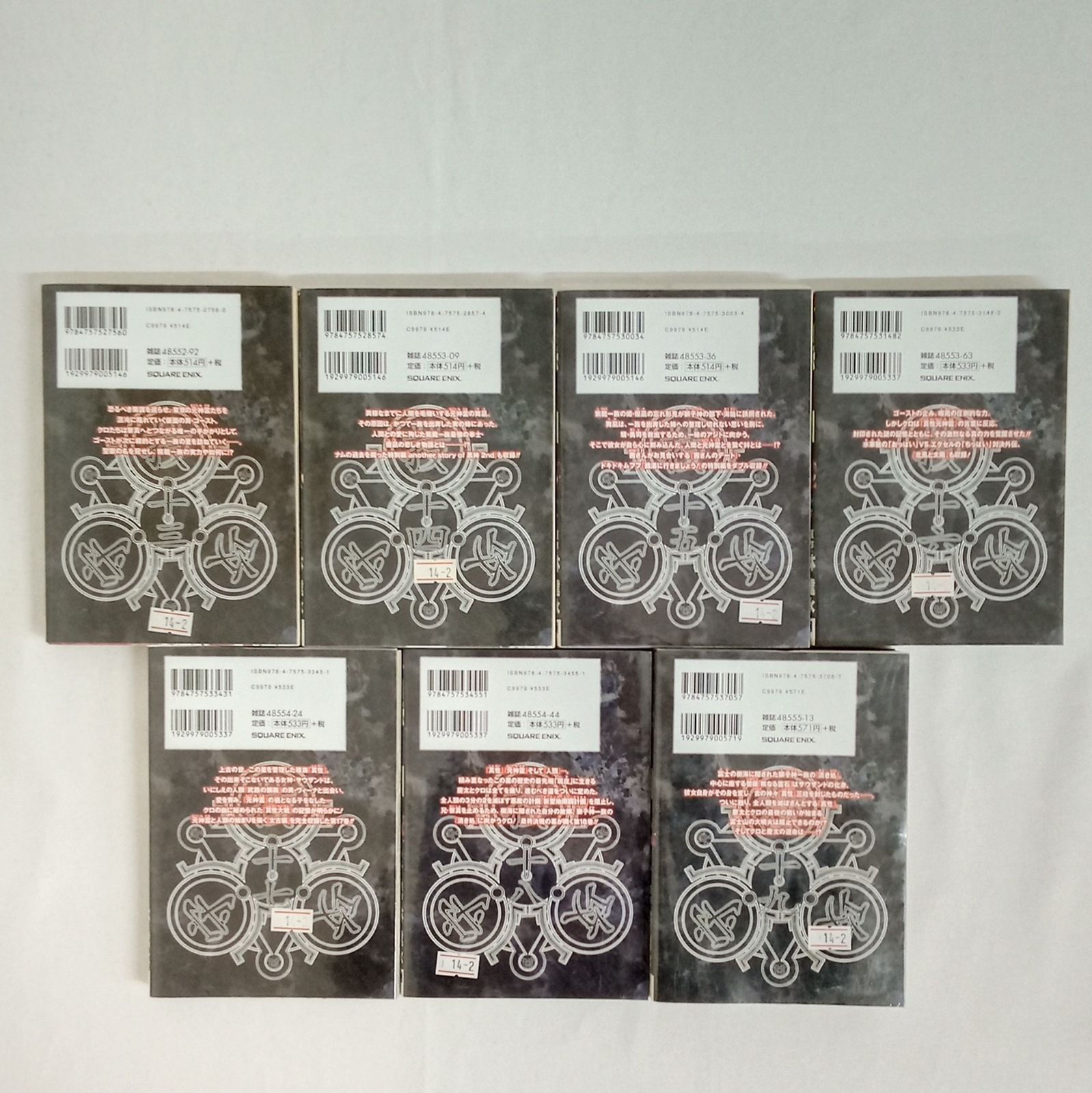 黒神 1巻〜19巻 完結 完結セット 著者林達永 株式会社スクウェア