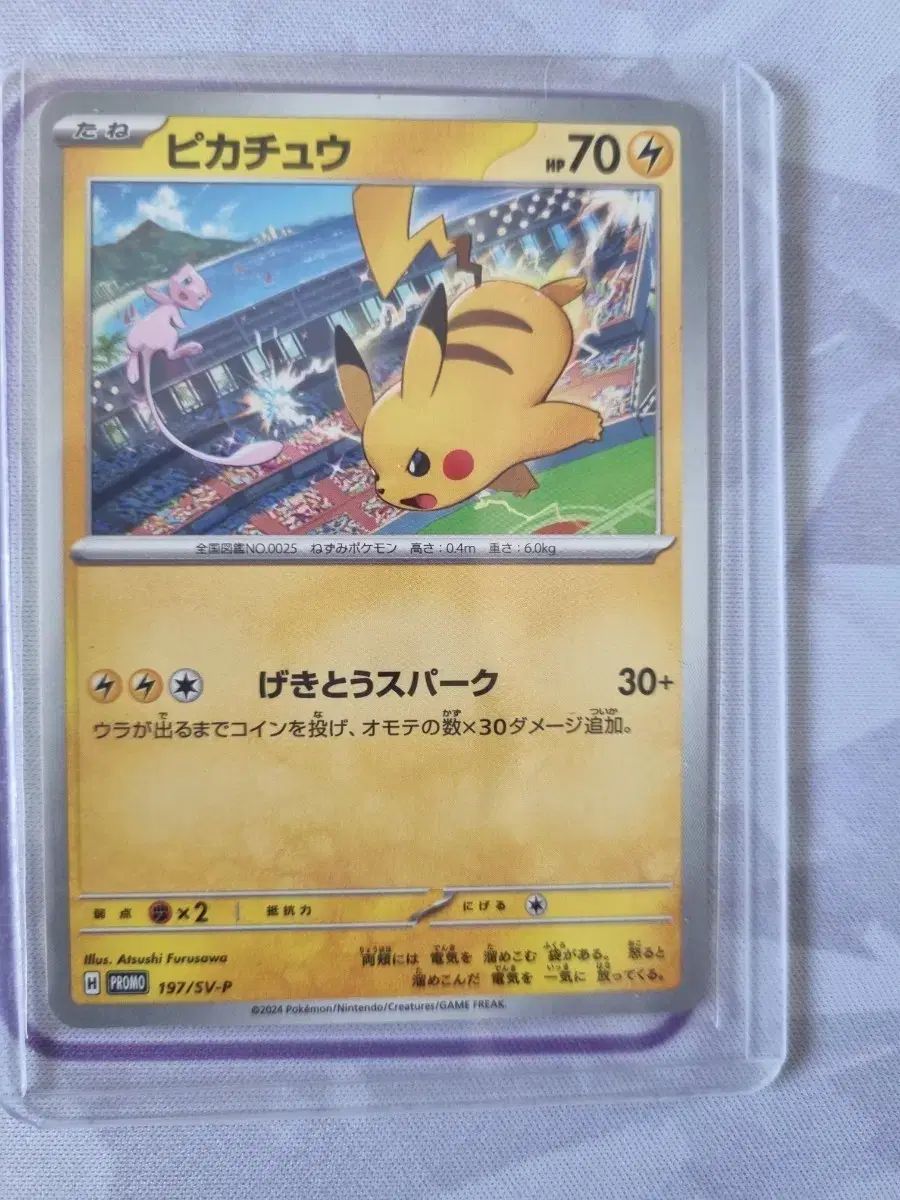 ポケモンカード ピカチュウ 197/SV-P プロモ - メルカリ