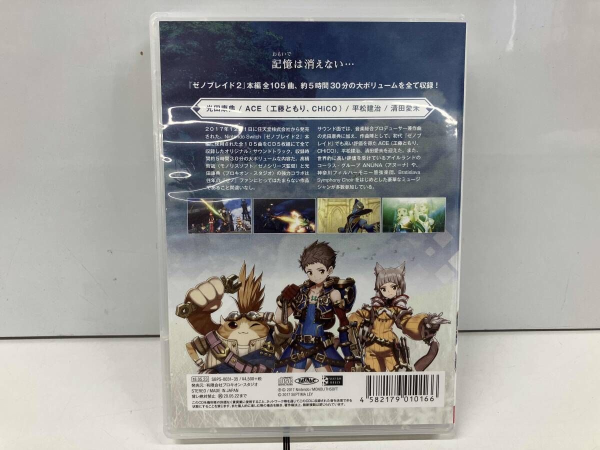 光田康典/ACE(工藤ともり、CHiCO)/平松建治/清田愛未 CD ゼノブレイド2