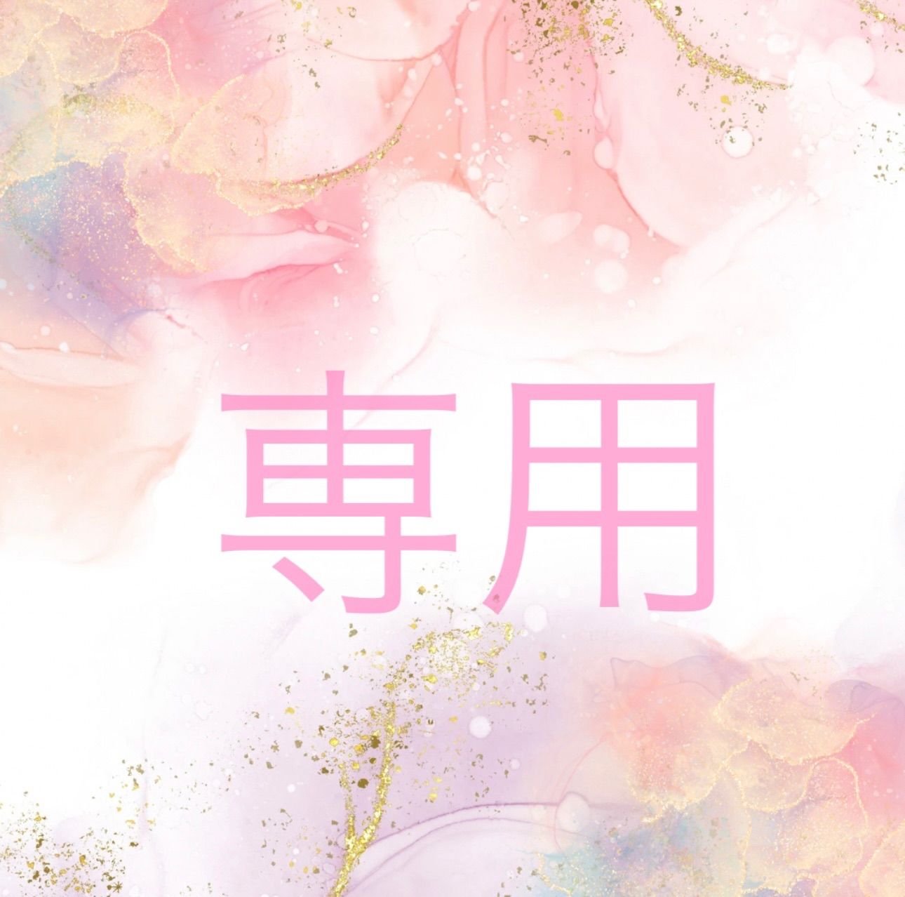 ❤︎yukiの紙もの工房❤︎様＊専用　ありがとうございます＊. yuki様専用ページ(追加 - メルカリ