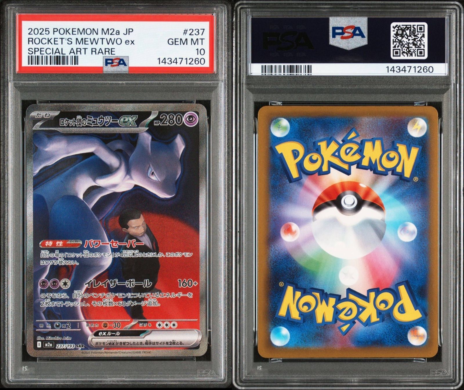 PSA10 ロケット団のミュウツーex SAR メガドリームex 追加可能 ロケット団のミュウツーex SAR PSA10 MEGAドリームex ポケカ ポケモン
