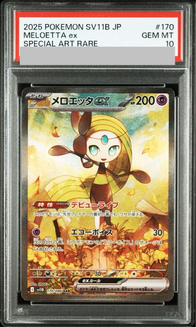PSA 10 メロエッタex SAR 170 086