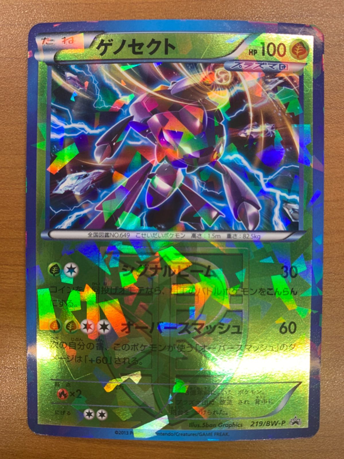 状態A ゲノセクト 219/BW-P PROMO プロモ ポケカ ポケモン ポケモン