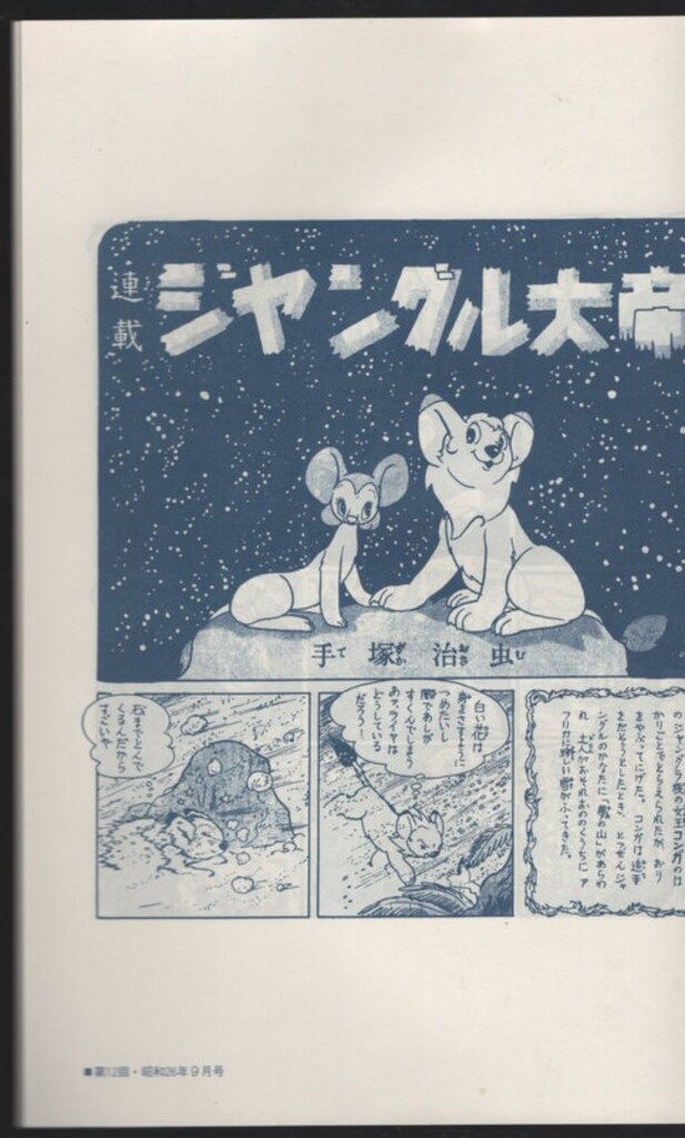 手塚治虫ファンクラブ京都 ヒョウタンツギタイムス 29 - メルカリ